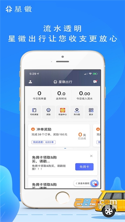 星徽司机端app下载最新版v6.1.10.68最新版
