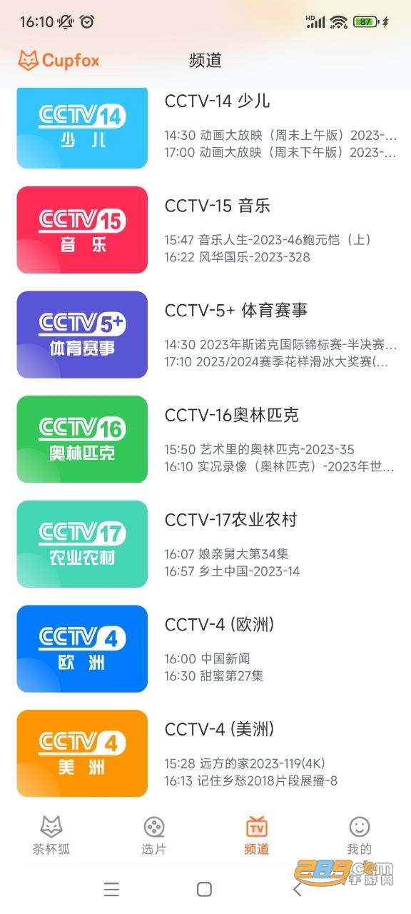 茶杯狐Cupfox官方APP下载2023最新免费版v2.3.1安卓版