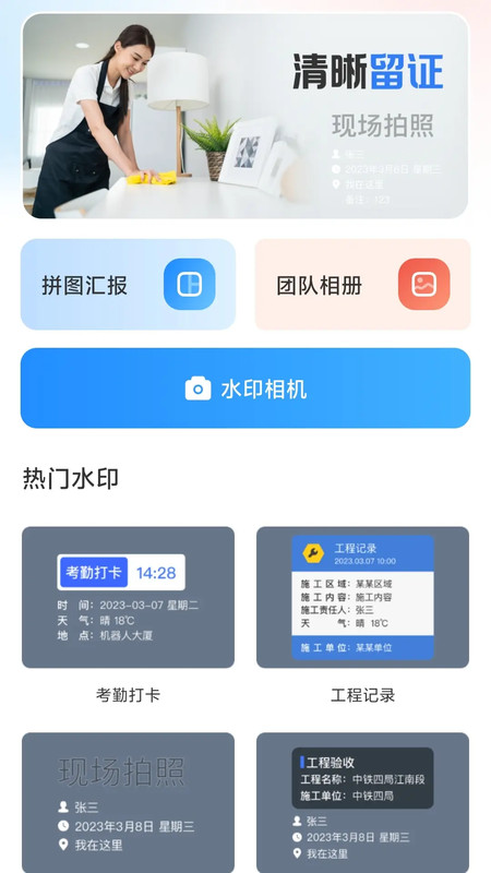 水印免费拍照相机app