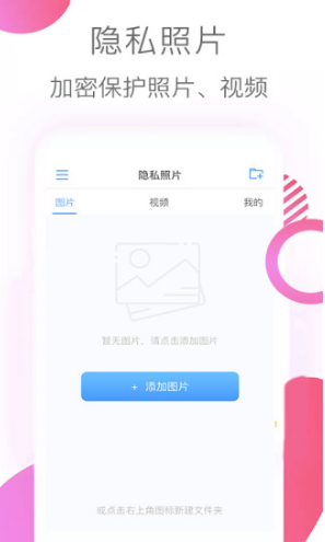 隐私照片最新版