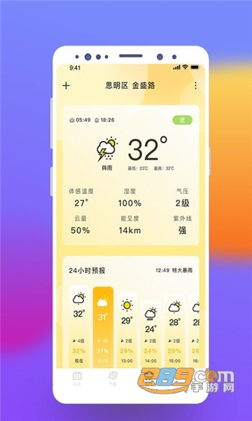 气象桌面天气手机版v1.1.1