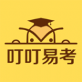 叮叮易考安卓官方免费版v1.1.2 安卓版