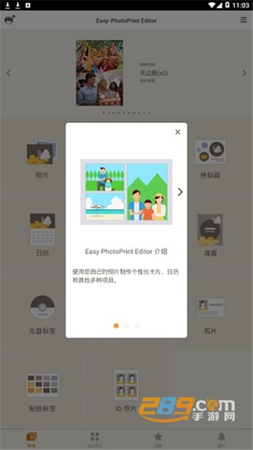 佳能照片助手easyphotoprinteditor安卓中文版