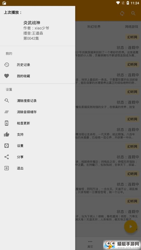 我的听书app 1.3.2谷歌版