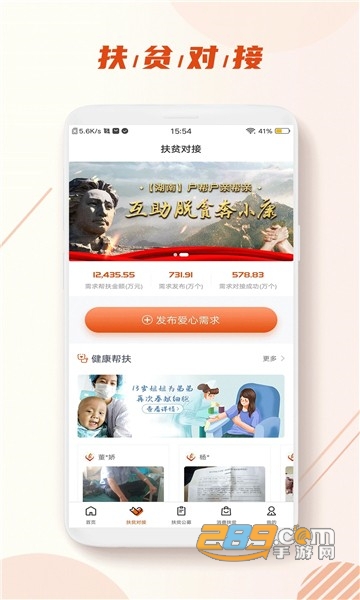 莱芜扶贫app最新版