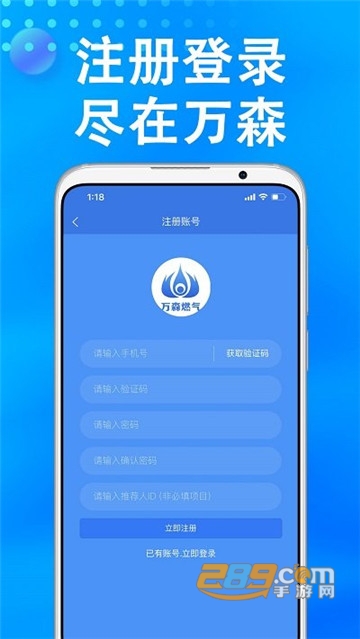 万森燃气app官方版v2.1.37安卓版