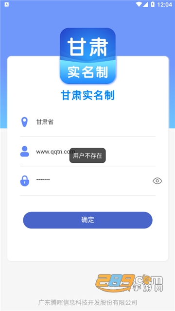 甘肃实名制app软件v1.1.0最新版
