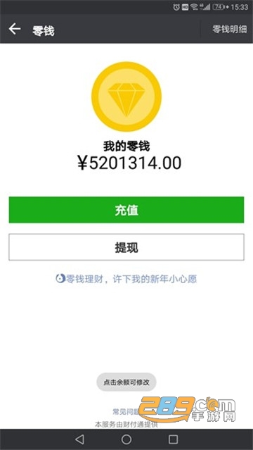 微信零钱截图照片生成器装B必备2021v2.0安卓版
