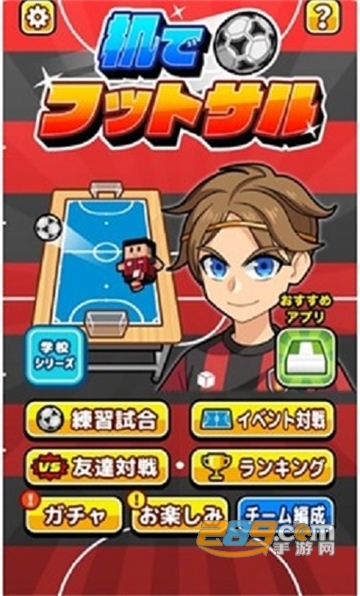 在桌子上踢足球最新中文版v1.0.1
