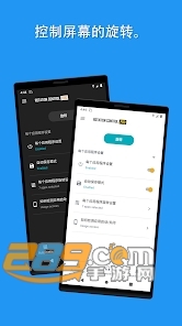 rotation control pro官方下载2023最新版v4.0.8安卓版