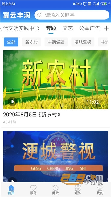 冀云丰润app官方下载2024最新版v3.2.3安卓版