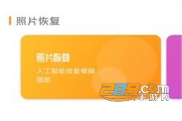手机照片恢复还原助手官方版