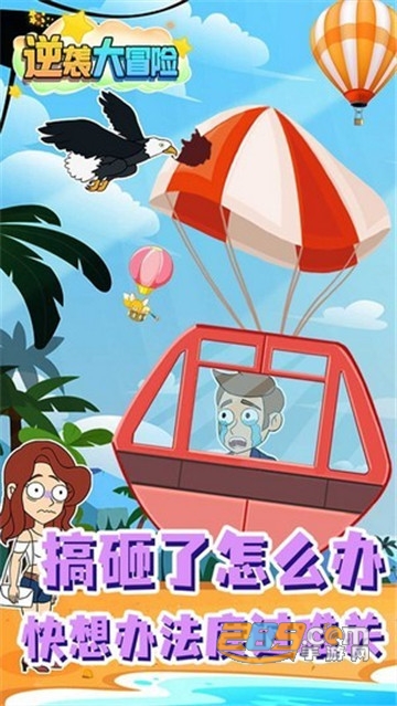 逆袭大冒险中文版v1.0