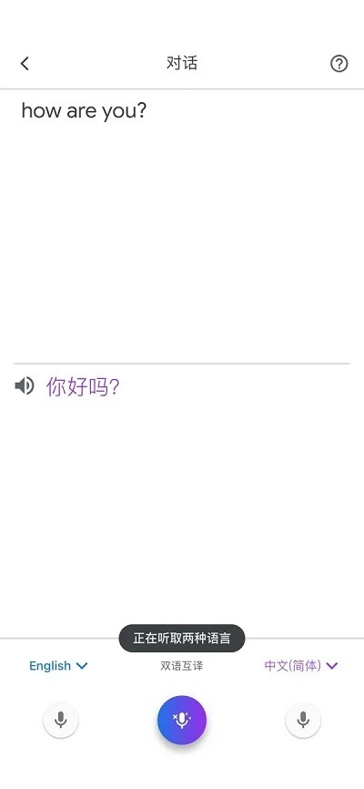 谷歌翻译无广告版