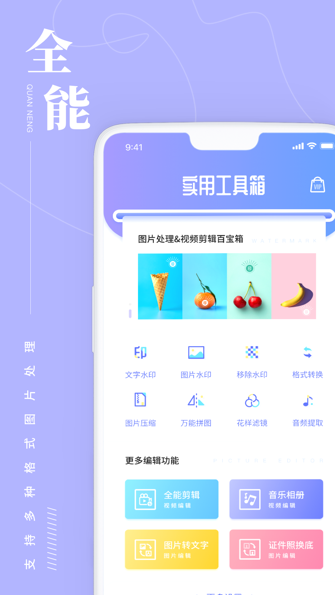 照片处理工具助手 4.7.8安卓版