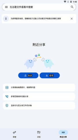 谷歌文件极客旧版