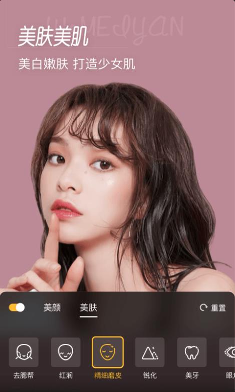 微美颜app安卓 2.5.8最新版