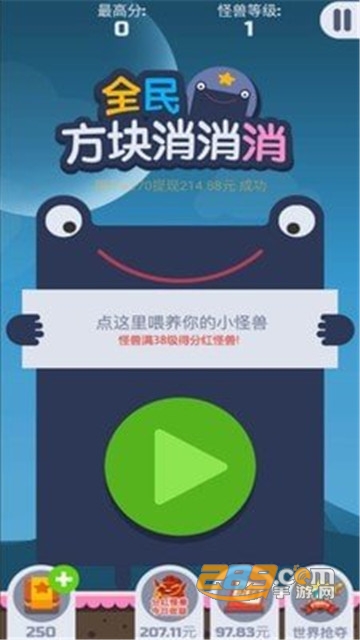 全民方块消消消红包版v6.2.1