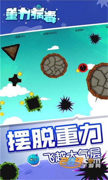 重力病毒免费版v1.1.1