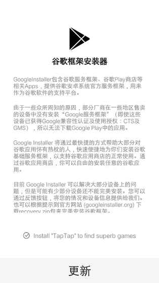 Go谷歌安装器APP