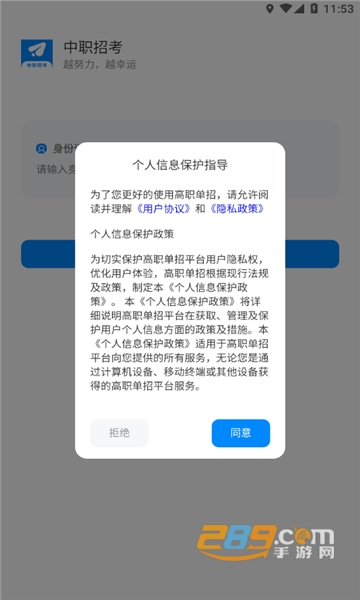 中职招考app官方下载2023最新版v1.0.96安卓版