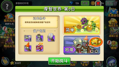 拓维宝开版植物大战僵尸2下载2026最新版v3.9.2最新版