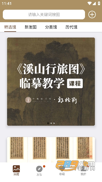 中华珍宝馆app安卓下载2023最新版本