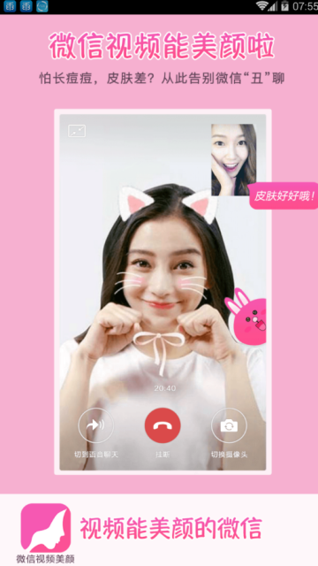 微信视频美颜相机vip破解版2.0.6最新版