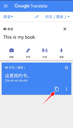 谷歌翻译离线版