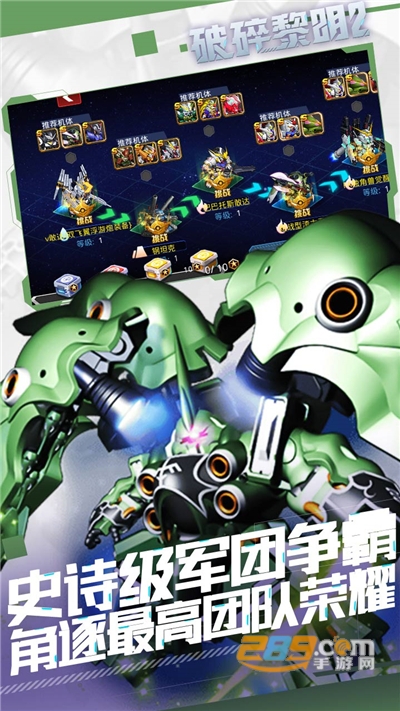 破碎黎明2高达集结官方安卓版v1.0.0安卓版