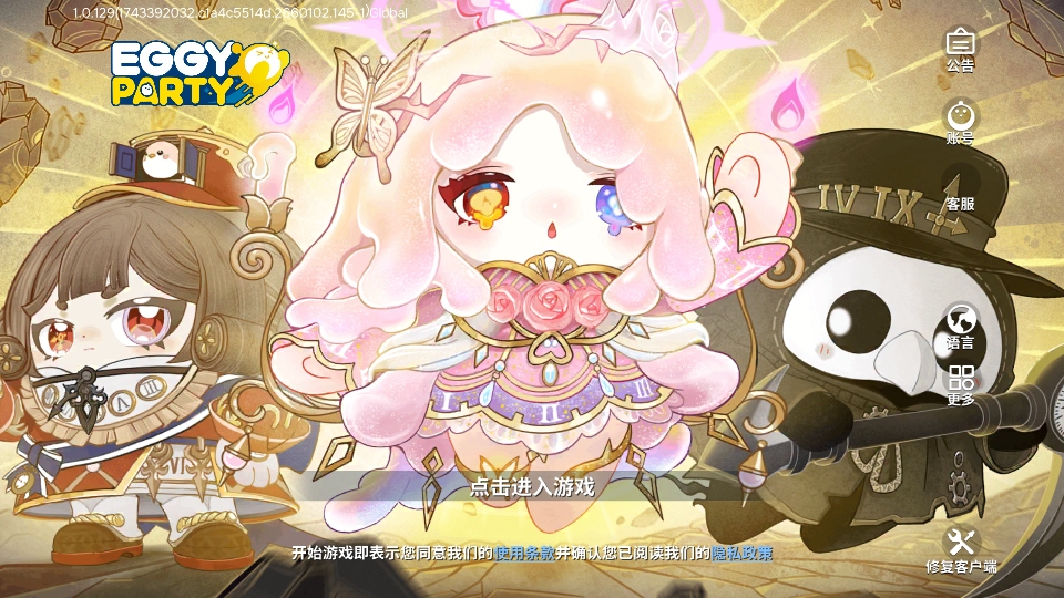 蛋仔派对国际服2026(Eggy Party) 1.0.203安卓版