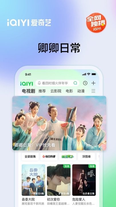 爱奇艺谷歌版（iQIYI）