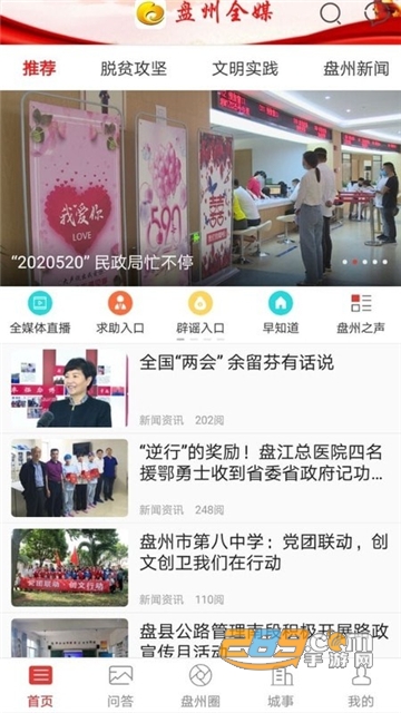 盘州全媒app2022最新版v5.3.8最新安卓版