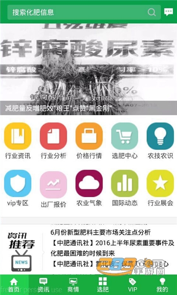 中国化肥网手机端官方安卓版v12.1安卓版