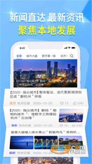 杭州城市大脑在杭红包领取appv2.1.1安卓版