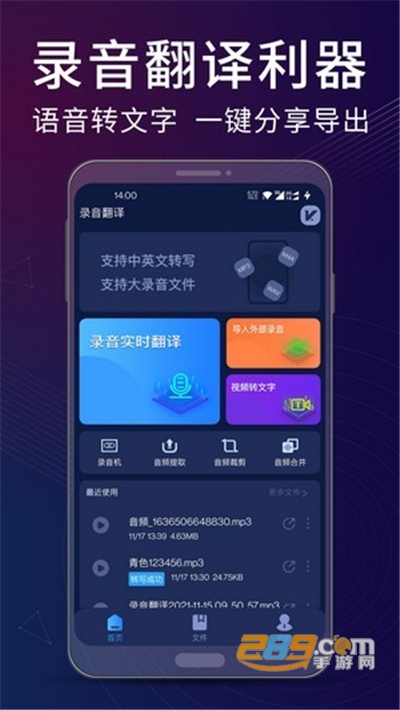 录音翻译助手app下载2022最新版v1.0.0官方安卓版