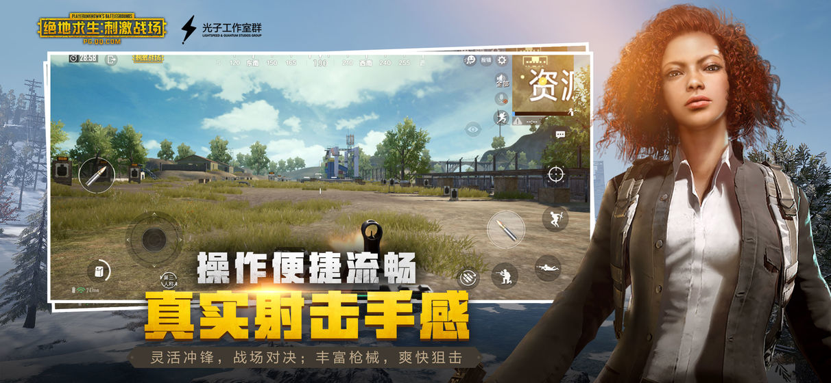 刺激战场国际服