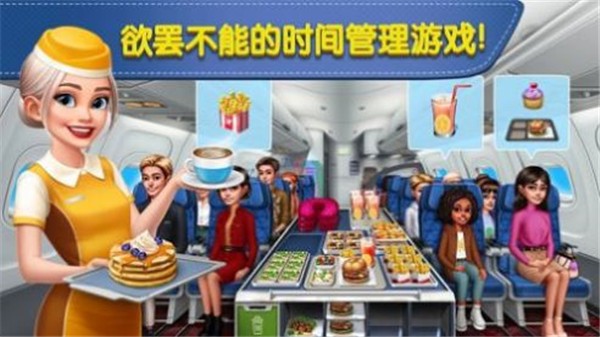 飞机大厨国际服官方版正版(Airplane Chefs)