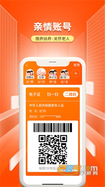 国家老龄服务平台手机客户端v1.0.0安卓版
