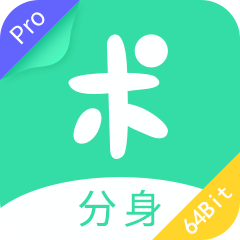 分身有术pro64位插件appv2.2.0安卓版