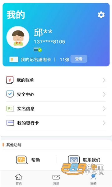 潇湘一卡通app安卓最新版v2.3.4安卓版