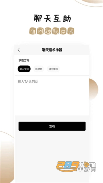 撩妹回复神器app破解版v1.0.0安卓版