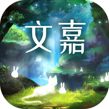 文嘉游戏安卓免费破解版v1.07免费版