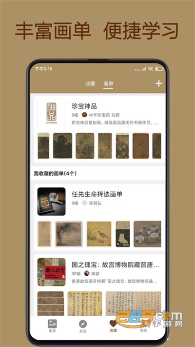 中华珍宝馆app下载官方最新版v9.4.9官方版
