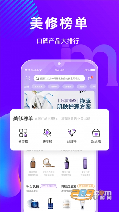 美丽修行app查化妆品v4.6.1官方安卓版