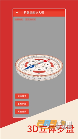 罗盘指南针大师app官方版v1.6.0安卓版