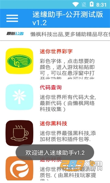 迷缘助手手机版v5.7免费版