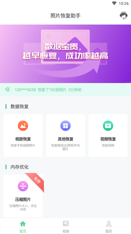 照片恢复助手软件 照片恢复助手软件