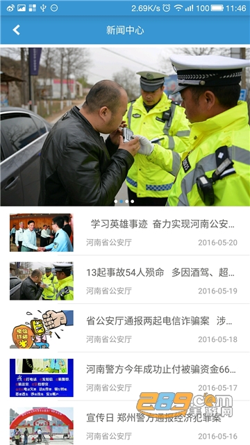 河南警民通查违章app下载官方2022最新版v4.7.2最新版