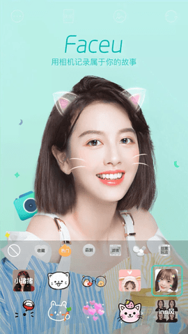 Faceu激萌美颜相机最新版本